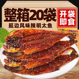 辣明太鱼延边特产朝鲜韩式风味烤鱼干开袋即食明太鱼干下酒下饭菜 【尝鲜】明太鱼干5包X50g