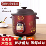 粤友电炖锅炖汤电砂锅插电紫砂锅煮粥神器家用全自动养生煲汤锅分体式宝宝熬煮粥锅传统老式煨汤锅 4.5L智能预约款（适合4-6人）