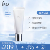 茵芙莎（IPSA）舒缓隔离日乳30g SPF30敏感肌适用物理防晒轻盈舒缓送女友礼物