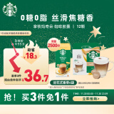 星巴克（Starbucks）多趣酷思咖啡胶囊咖啡12颗可做6杯 门店经典 拿铁玛奇朵咖啡129g