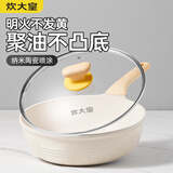 炊大皇 不粘煎锅不脏锅平底锅 加深聚油煎锅牛排锅天然气煤气通用20cm