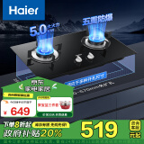 海尔（Haier）燃气灶天然气 家用嵌入式5.0kW大火力 钢化玻璃 瞬燃点火 煤气灶双灶 以旧换新Q2BE2(天然气)