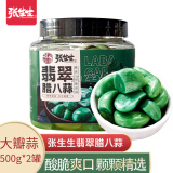 张生生翡翠腊八蒜500g*2罐 正宗糖醋蒜大蒜头酱菜腌制醋泡蒜下饭菜咸菜