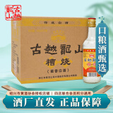 古越龙山绍兴糟烧白酒瓶装糯米酒50度高度白酒 50度 450mL 12瓶