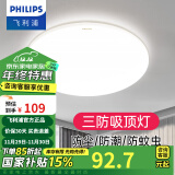 飞利浦（PHILIPS）LED全光谱吸顶灯阳台卧室厨房走廊卫生间灯具防水防尘防虫三防灯 【防尘防虫】24W 白光6500K