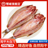 鄂峰 翘嘴鱼 湖北特产阳干大白刁 淡水鱼白鱼咸鱼 风干刁子鱼腌鱼整条 阳干大白刁500g*5条（整条开背）