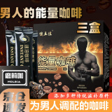 药房直售能量咖啡速溶黑咖啡复合咖啡男性 三盒装/60%选择