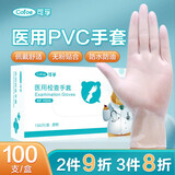 可孚【上市品牌】医用PVC手套橡胶加厚一次性检查手套外科手术牙科实验厨房清洁食品加工乳胶手套 【PVC检查手套】医用100只 L