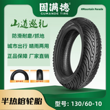 固满德山道巡礼10寸12寸电动车摩托车轮胎晴雨两用防滑耐磨半热熔真空胎 钢丝胎130/60-10（特殊规格，请测量原胎数据后安装）