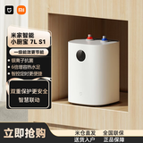 小米（MI）米家小厨宝7LS1智能定时 加倍热水 1级节能音响联动无缝内胆双重防漏电保护银离子健康 米家APP 7L 2000W 米家小厨宝