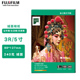富士（FUJIFILM）RC俏彩相纸5寸绒面240克100张喷墨打印相纸相片纸影楼照片打印纸 盒装
