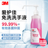 3M 爱护佳免洗手液消毒液 健康抑菌滋润家用医院个人护理 免洗手消毒液9250P 500ml
