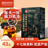 福记坊国药药材玛咖+肉苁蓉+淫羊藿叶+巴戟天+锁阳黄精搭配五味子菟丝子沙苑子枸杞子覆盆子韭菜籽山茱萸