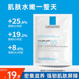 理肤泉（LA ROCHE-POSAY）B5面膜补水保湿多效积雪草苷护肤品舒缓敏感肌痘痘肌送七夕情新年 B5多效保湿面膜1片