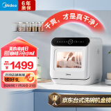 美的（Midea）洗碗机台式M10Pro 新升级85°热风烘干 高温除菌 双层碗篮 海鲜水果洗 家用小尺寸免安装