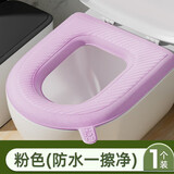 齐开（QIKAI） 防水马桶坐垫四季通用款厕所泡沫圈秋冬季坐便套家用可水洗可擦 粉色马桶坐垫