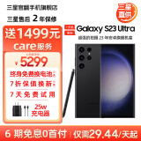 三星 S23 Ultra 超视觉夜拍稳劲性能大屏S Pen 5G 2亿像素 悠远黑【7天机】 12GB+256GB【6期免息0首付】 准新