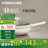 康佳（KONKA）陶瓷炒锅不粘锅家用多功能有钛煎炒锅少油烟炒菜锅炉灶通用30cm