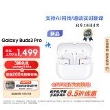 三星 Samsung Buds3 Pro智能降噪蓝牙耳机/无线运动游戏耳机/自适应主动降噪/增强型双路扬声器 流沙白