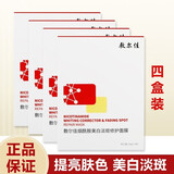 敷尔佳 烟酰胺美白淡斑修护面膜26g*5贴 红膜 美白 提亮肤色 四盒(20片)