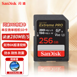 闪迪（SanDisk）SD卡佳能相机内存卡索尼尼康存储卡V30V60V90视频高速内存卡5d4 6D2 d850 R8 R5 R6数码微单相机卡 【V60高速卡】256G 280MB/S SD卡