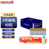 麦克赛尔（Maxell）5号电池40粒 五号电池碱性 适用于儿童玩具/体温计/遥控器/耳温枪/无线鼠标/血糖仪/血压计等LR6AA