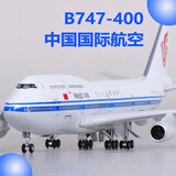 鹿凌青波音B747中国国际航空飞机模型原型机带轮带灯航模拼接 【无灯光】20厘米带轮 合金+飞机坪