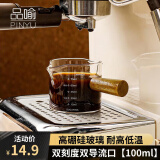品喻（PINYU）咖啡量杯玻璃带双刻度意式浓缩咖啡萃取杯双导流口木柄小奶盅奶杯