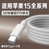 APPLE苹果iPhone15原装数据线30WPD快充苹果15pro手机充电线iphone15Pr 苹果15-16全系列专用30W编织线1米