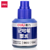 得力(deli)物流办公记号笔墨水 适配可加墨记号笔S552 蓝色12ml S632