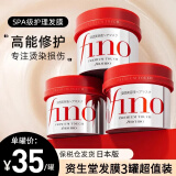 FINO洗发水护发素日本发膜柔顺蓬松发烫蛋白营养染受损修复干枯毛躁 发膜230g*3