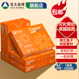 亚太森博 拷贝可乐 橙可乐 A4纸A4打印纸A4复印纸 多功能双面打印办公用纸木浆纸草稿纸画图琴谱打包邮 【橙可乐A4-70g-5包2500张】每包独立包装