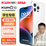 酷和全新KUH Q10 学生手机 AI学习助手小初高教材同步学习网课 家长可控实时定位防沉迷助学习 白色 8核+256GB