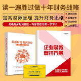 老板财务利润管控+ 管理方案 企业财务管控必修课 ----胡梦霞  助力老板公司做好财务筹划资金规划 财务利润管控+企业财务管控方案+学习卡