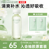 泊美鲜纯珍萃保湿滋润爽肤水150ml(补水保湿温和紧质) 节日礼物