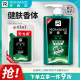 罗曼诺（ROMANO）沐浴露男士 健肤清爽持久留香泡沫香氛沐浴乳 经典香型600ml