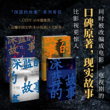 深蓝的故事四部曲 文学