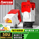 安普康（AMPCOM）网络模块超六类 免打万兆非屏蔽CAT6A类网线面板插座 RJ45水晶头镀金UTP电脑信息网口AMC6A80WH
