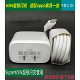 OPPO SHARE适配原装OPPO65W闪充oppo充电器手机数据线Reno4se/Reno5ren快充线头 OPPO专用65W充电头+1.5米闪充线