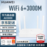 华为路由器wifi6+全千兆家用无线5G穿墙王大户型电竞漏油器全屋wifi信号增强放大器网络游戏mesh 白色【无线3000M+双频双核】WiFi6 晒单魔方插座+加湿器+小风扇+10元红包四选一