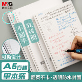 晨光(M&G)文具a5软线圈本 笔记本本子方格记事本考研作业本 学生日记本大号错题手账摘抄本 XA5848