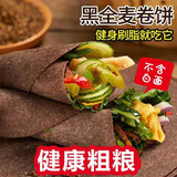 七街八巷荞麦卷饼饼皮粗粮生鲜主食面食菠菜全麦饼生鲜面点代餐 【组合装】黑全麦2斤+荞麦2斤