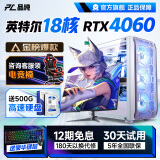 品纯英特尔十八核RTX4060独显64G内存台式电脑水冷主机整机组装家用游戏电竞办公全套 主机+24英寸显示器全套 套二：英特尔12核+32G/512G/RX580