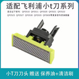 FEIYI适配飞利浦剃须刀ne Oneblade Pro小T刀替换刀头鼻毛器理发器头QP2523 QP6523配件 适配（上述型号）飞利浦小T刀三个装