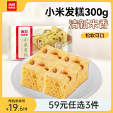 西贝莜面村 小米发糕300g 6个装 主食 早餐面点 下午茶点心 儿童早餐 糕点