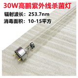 探影T8 石英紫外线杀菌灯管20W30W40W幼儿园紫外线消毒灯管除异味 高鹏30W紫外线灯【0.9米长】 20-40W