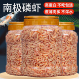 宠以沫（CHONG YIMO）南极磷虾银龙鱼专用饲料罐装冻虾磷虾干鹦鹉罗汉鱼粮鱼食饲料 【足足3.5L】磷虾200g大罐装