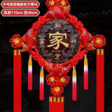 相思缦 中国结挂件新年装饰手工编制桃木福字乔迁新居搬家客厅玄关挂件 中号家和万事兴【高110宽46CM】