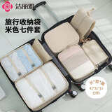 洁丽雅（Grace）旅行收纳袋行李箱内收纳包出差旅游洗漱包衣服内衣物必备整理袋
