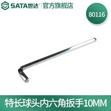 世达（SATA）散装多个规格单个内六角扳手特长球头工具80104-80116 80116/10MM